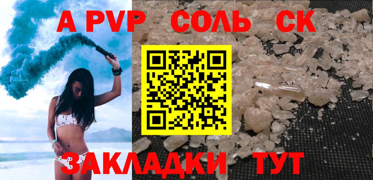 APVP крисы CK Спасск-Дальний