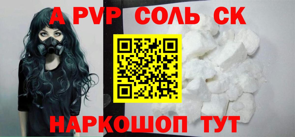 Альфа ПВП кристаллы  Вход с VPN  Alpha PVP крисы CK  Спасск-Дальний  продажа наркотиков  Альфа ПВП крисы CK  APVP 