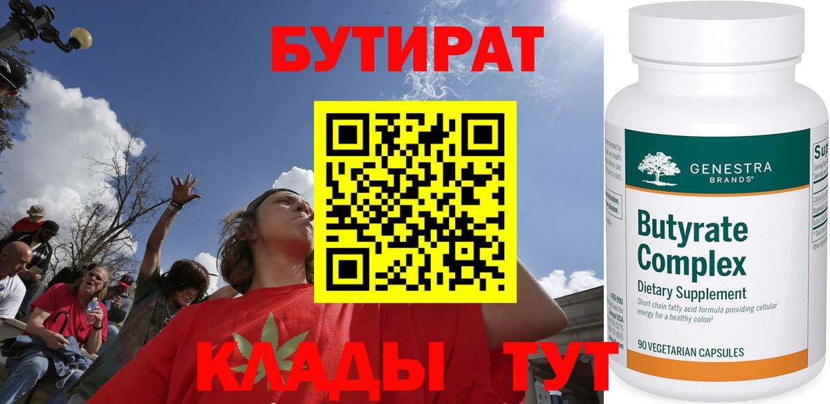 БУТИРАТ BDO 33%  Вход с VPN  Бутират  Спасск-Дальний 