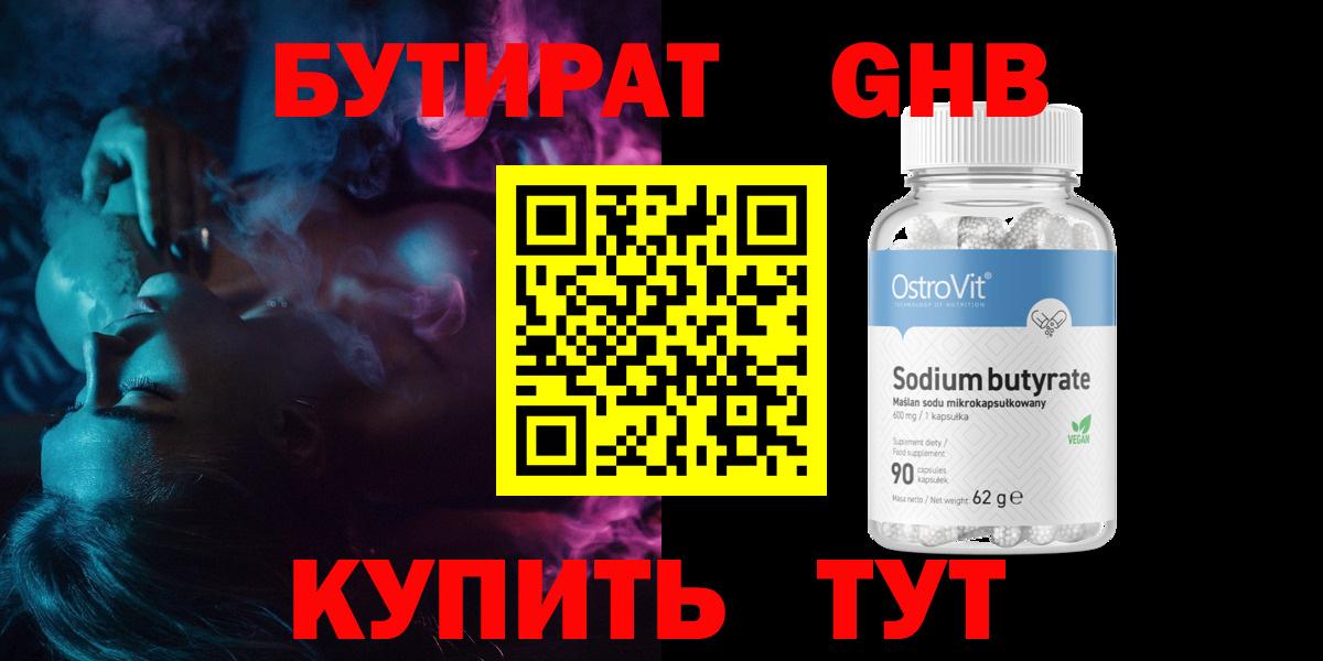 Бутират BDO 33%  Бутират  Спасск-Дальний 