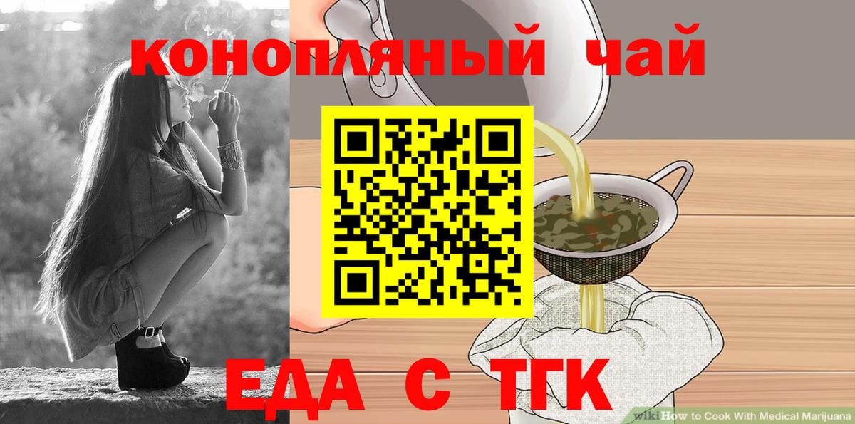 Еда ТГК конопля Спасск-Дальний