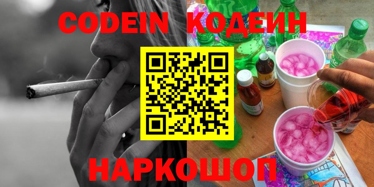 Спасск-Дальний  Кодеиновый сироп Lean напиток Lean (лин)  Кодеиновый сироп Lean Purple Drank  Вход с VPN 