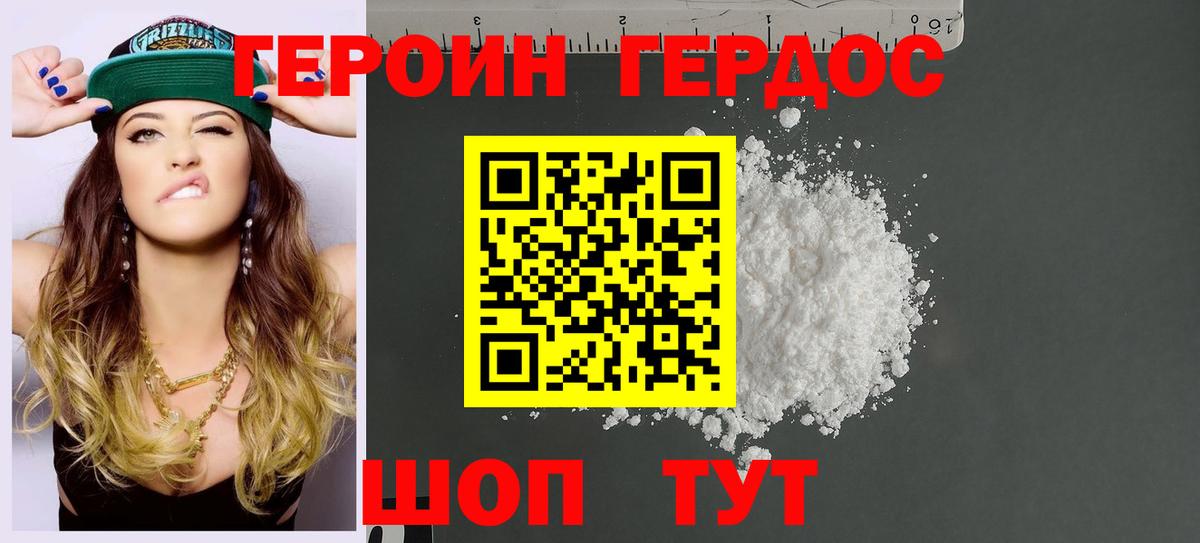 Героин Heroin  Спасск-Дальний 