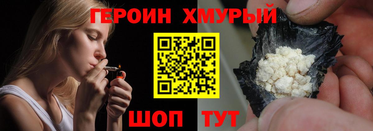 Героин белый Спасск-Дальний