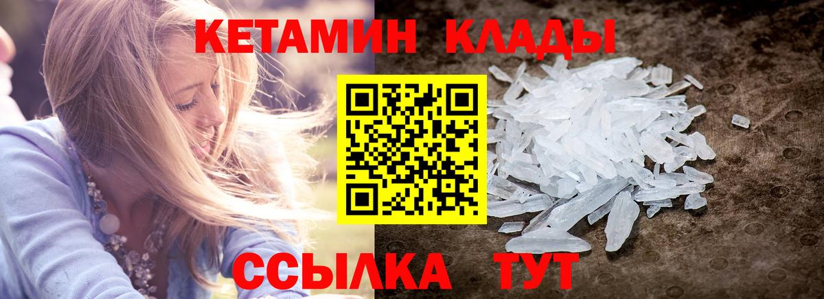 Спасск-Дальний  Кетамин VHQ  Вход с VPN  КЕТАМИН VHQ 