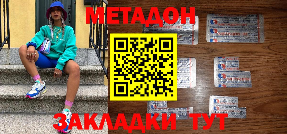 МЕТАДОН methadone  Вход с VPN  Спасск-Дальний 