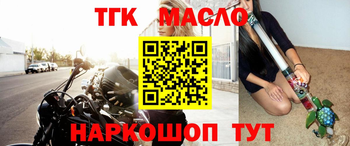 ТГК вейп с тгк  Дистиллят ТГК THC oil  Спасск-Дальний  Вход с VPN 