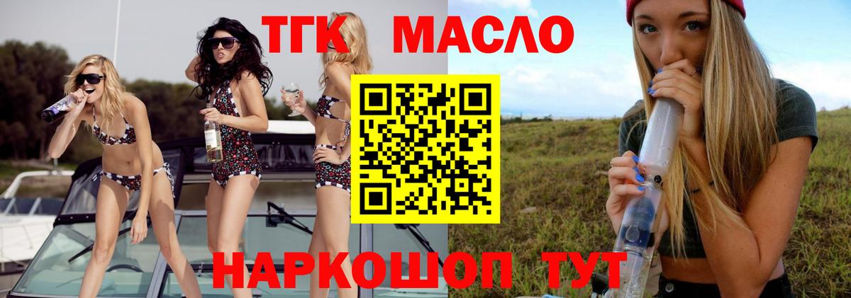 Дистиллят ТГК THC oil Спасск-Дальний